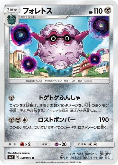 Forretress SM8: Super-Burst Impact Pokemon card
