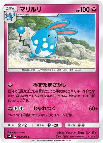 Azumarill SM8: Super-Burst Impact Pokemon card