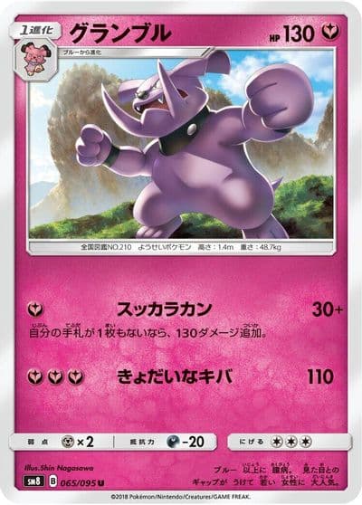 Granbull SM8: Super-Burst Impact Pokemon card