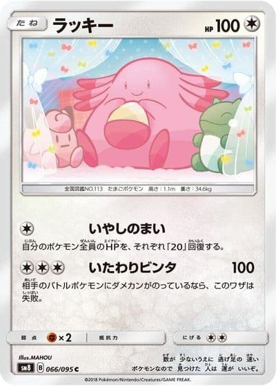 Chansey SM8: Super-Burst Impact Pokemon card