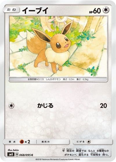 Eevee SM8: Super-Burst Impact Pokemon card