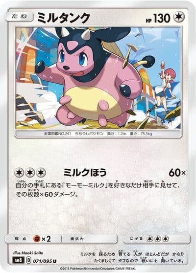 Miltank SM8: Super-Burst Impact Pokemon card