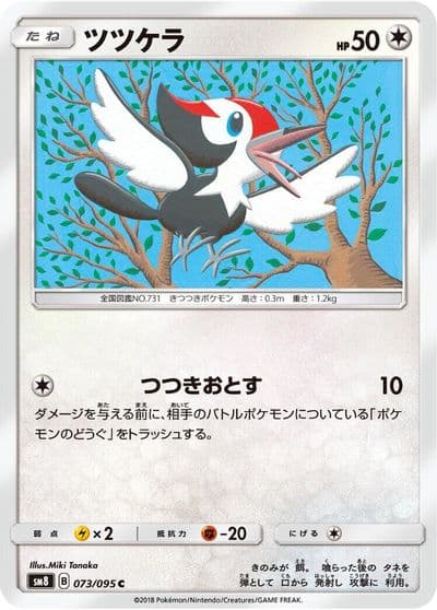 Pikipek SM8: Super-Burst Impact Pokemon card