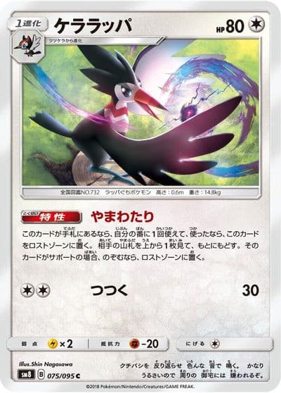 Trumbeak SM8: Super-Burst Impact Pokemon card