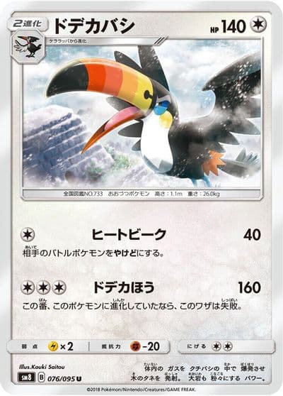 Toucannon SM8: Super-Burst Impact Pokemon card