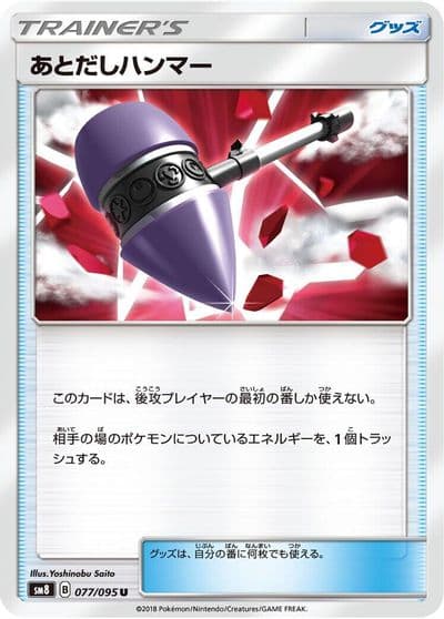 Wait and See Hammer SM8: Super-Burst Impact Pokemon card