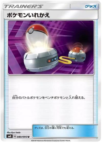 Switch SM8: Super-Burst Impact Pokemon card