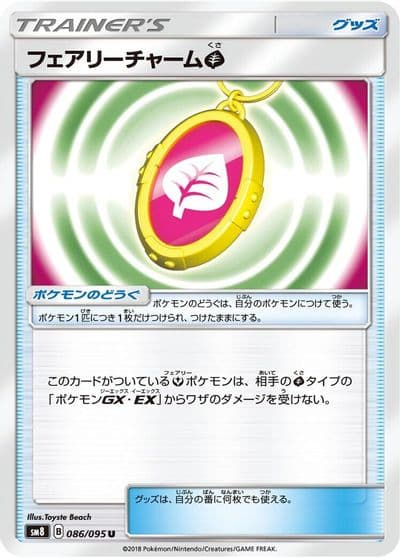 Fairy Charm G SM8: Super-Burst Impact Pokemon card