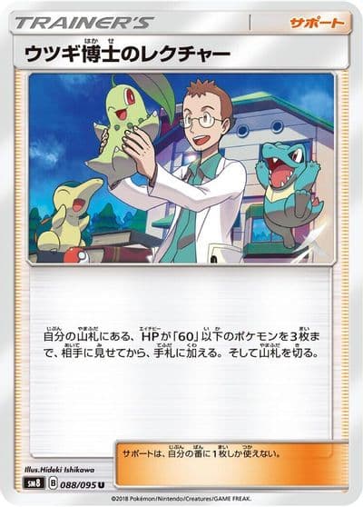 Professor Elm's Lecture SM-P: Sun & Moon Promos Pokemon card