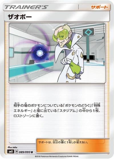 Faba SM8: Super-Burst Impact Pokemon card