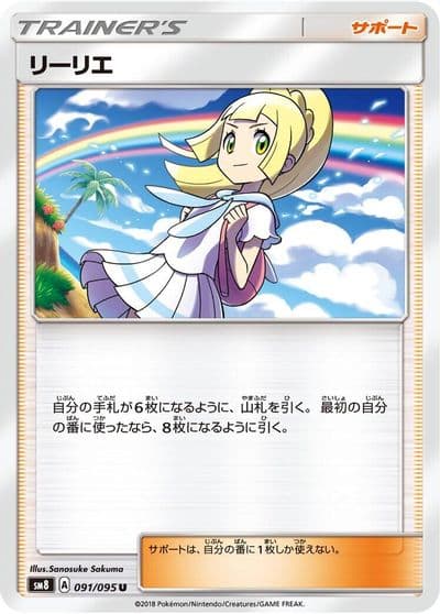 Lillie SM8: Super-Burst Impact Pokemon card