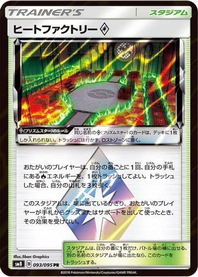 Heat Factory SM8: Super-Burst Impact Pokemon card
