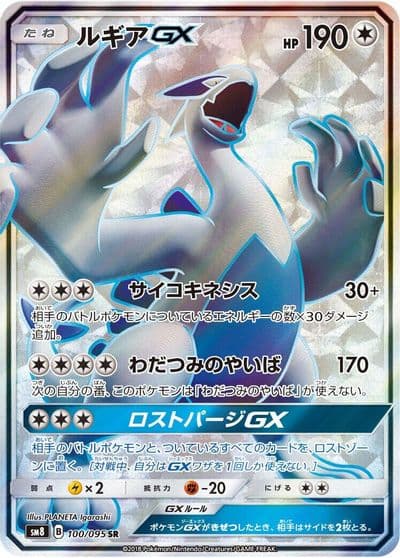 Lugia GX SM8: Super-Burst Impact Pokemon card