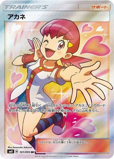 Whitney SM8: Super-Burst Impact Pokemon card