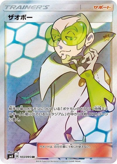 Faba SM8: Super-Burst Impact Pokemon card
