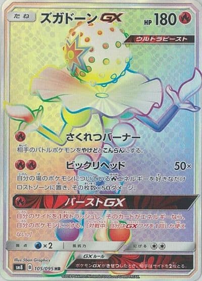 Blacephalon GX SM8: Super-Burst Impact Pokemon card