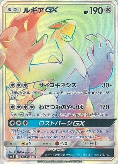 Lugia GX SM8: Super-Burst Impact Pokemon card