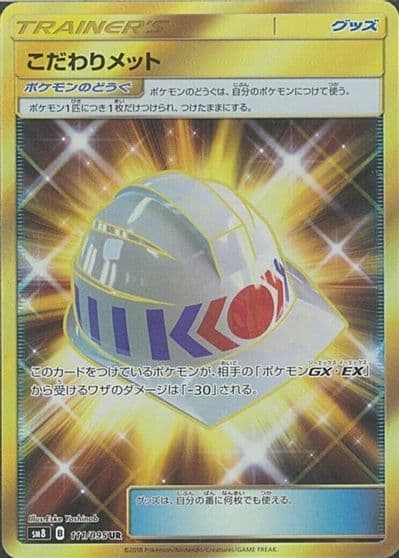 Choice Helmet SM8: Super-Burst Impact Pokemon card