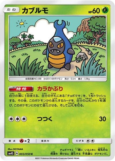 Karrablast SM4S: Awakened Heroes Pokemon card