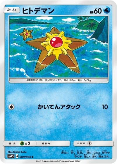 Staryu SM4S: Awakened Heroes Pokemon card