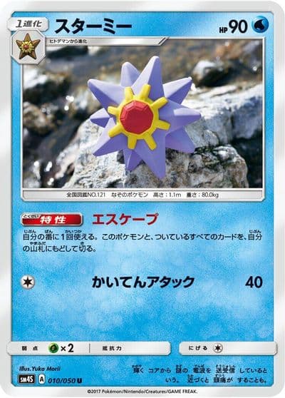 Starmie SM4S: Awakened Heroes Pokemon card