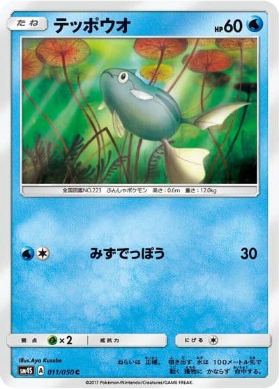 Remoraid SM4S: Awakened Heroes Pokemon card