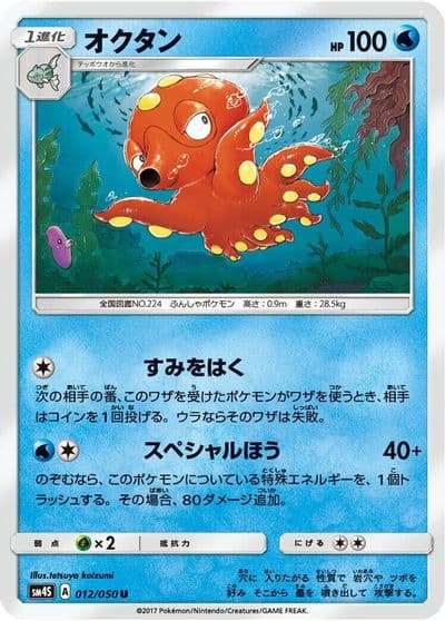 Octillery SM4S: Awakened Heroes Pokemon card