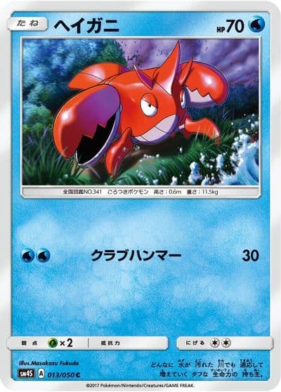 Corphish SM4S: Awakened Heroes Pokemon card
