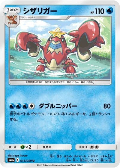 Crawdaunt SM4S: Awakened Heroes Pokemon card