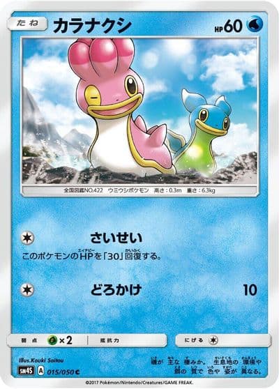 Shellos SM4S: Awakened Heroes Pokemon card