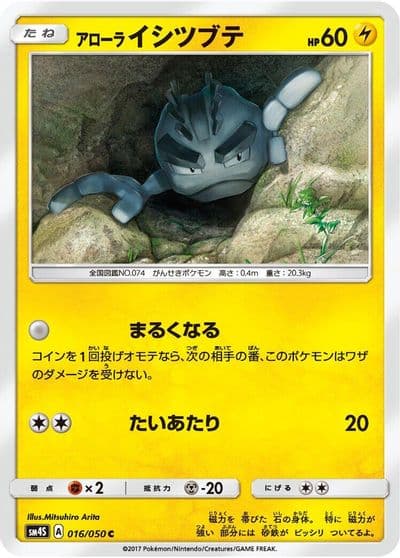 Alolan Geodude SM4S: Awakened Heroes Pokemon card