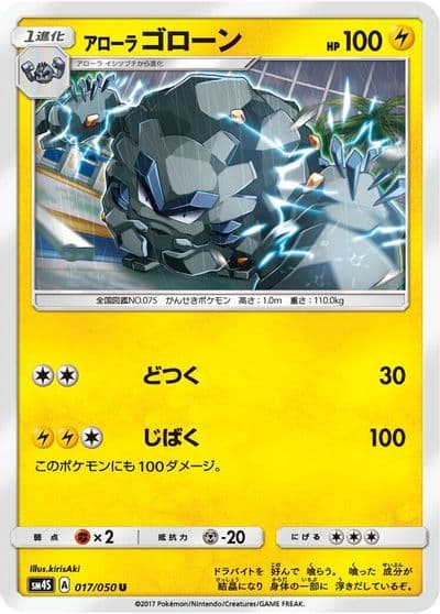 Alolan Graveler SM4S: Awakened Heroes Pokemon card