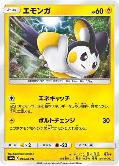 Emolga SM4S: Awakened Heroes Pokemon card