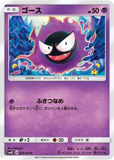 Gastly SM4S: Awakened Heroes Pokemon card