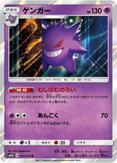 Gengar SM4S: Awakened Heroes Pokemon card