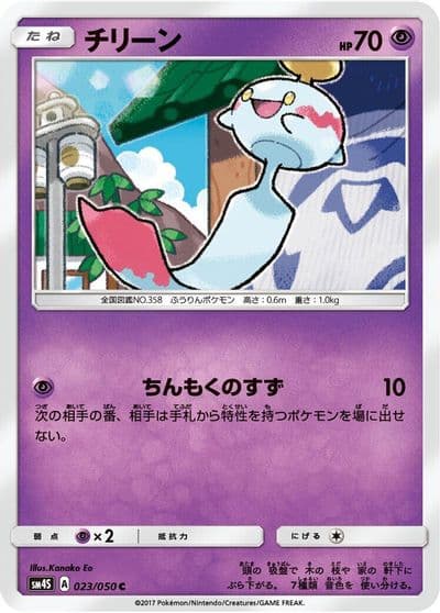 Chimecho SM4S: Awakened Heroes Pokemon card