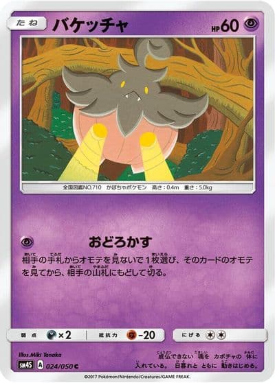 Pumpkaboo SM4S: Awakened Heroes Pokemon card