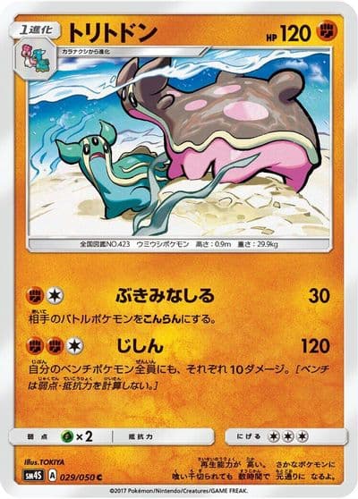 Gastrodon SM4S: Awakened Heroes Pokemon card