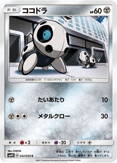 Aron SM4S: Awakened Heroes Pokemon card