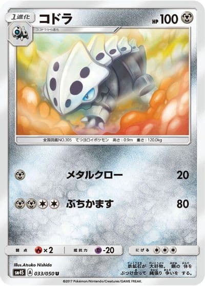 Lairon SM4S: Awakened Heroes Pokemon card