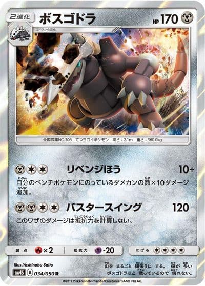 Aggron SM4S: Awakened Heroes Pokemon card