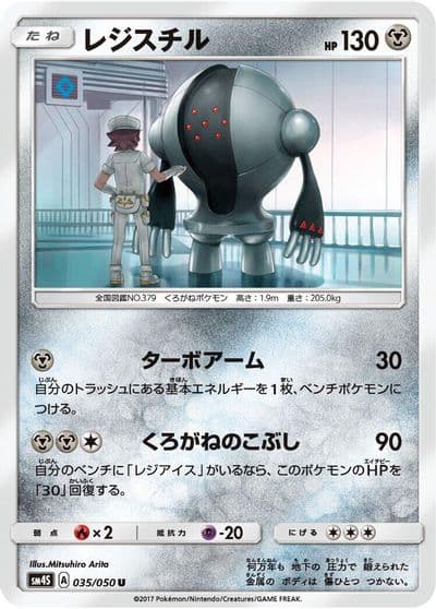 Registeel SM4S: Awakened Heroes Pokemon card