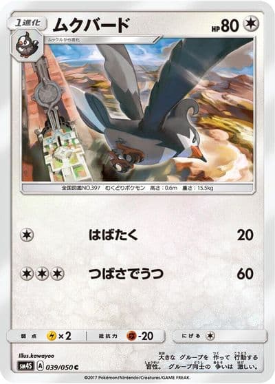 Staravia SM4S: Awakened Heroes Pokemon card