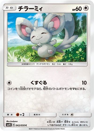 Minccino SM4S: Awakened Heroes Pokemon card