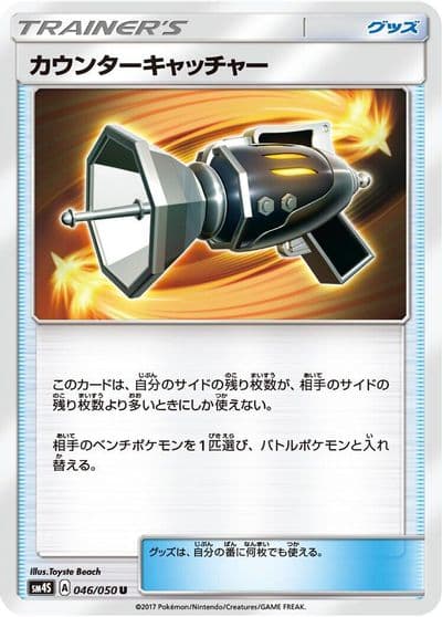 Counter Catcher SM4S: Awakened Heroes Pokemon card