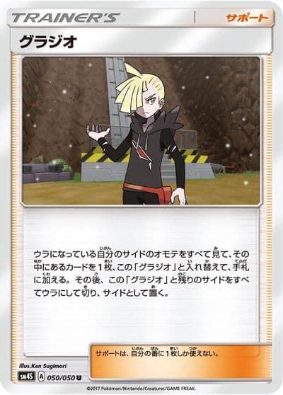 Gladion SM4S: Awakened Heroes Pokemon card