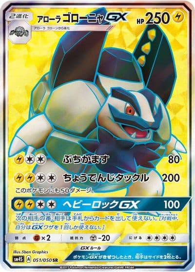 Alolan Golem GX SM4S: Awakened Heroes Pokemon card