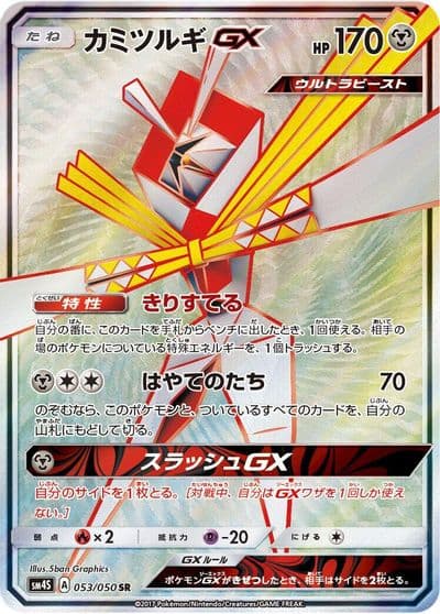 Kartana GX SM4S: Awakened Heroes Pokemon card