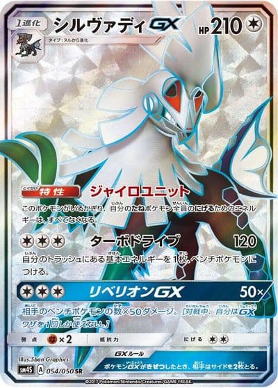 Silvally GX SM4S: Awakened Heroes Pokemon card