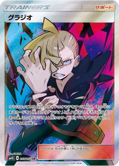 Gladion SM4S: Awakened Heroes Pokemon card